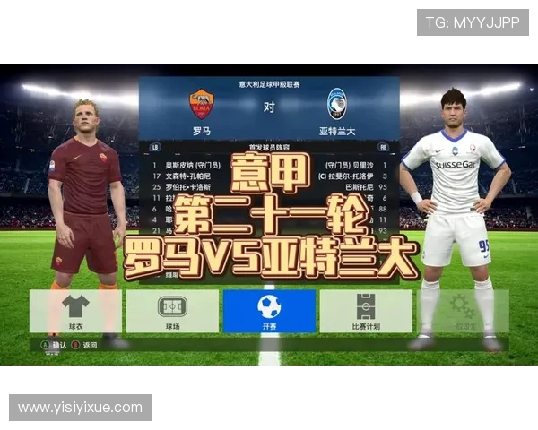 亚特兰大对阵罗马精彩直播全程回顾与赛后分析