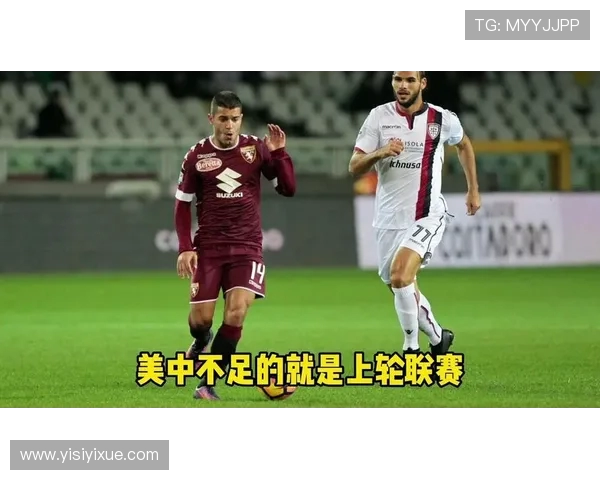 都灵与德比尔图斯的激烈对决揭示意甲新格局与球队未来发展潜力