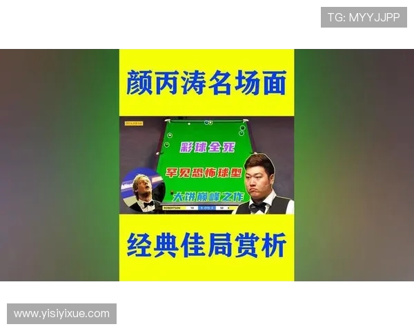 颜丙涛与希金斯巅峰对决直播时间及观看方式全攻略
