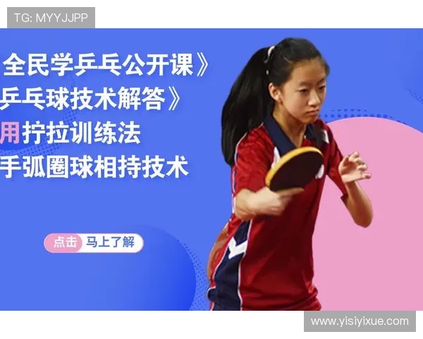 南京乒乓球队技术深度解析与训练方法探讨